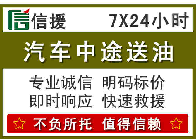 宝安区汽车救援送柴油