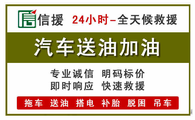 宝安区汽车送油救援 (7).jpg 宝安区汽车送油救援 (7).jpg