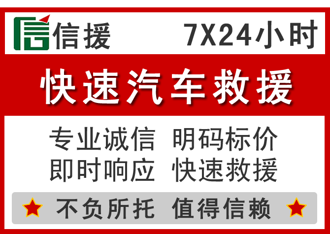  宝安区信援汽车送油救援电话