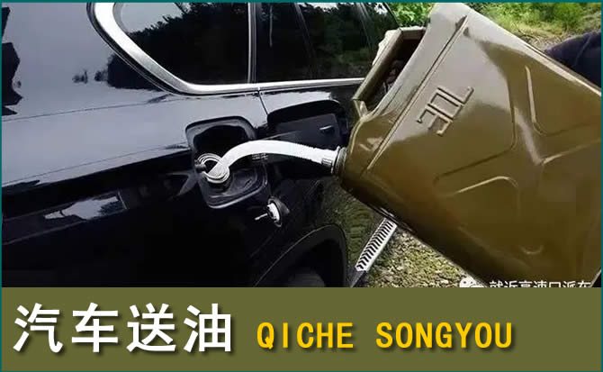 宝安区汽车救援送水案例