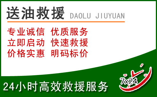 宝安区道路救援汽车送玻璃水