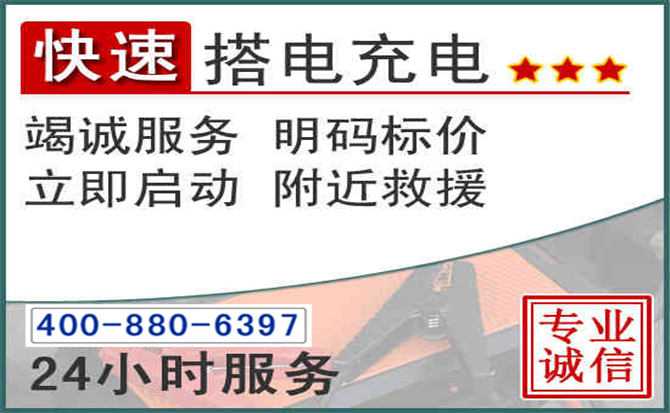 宝安区汽车电瓶搭电电话